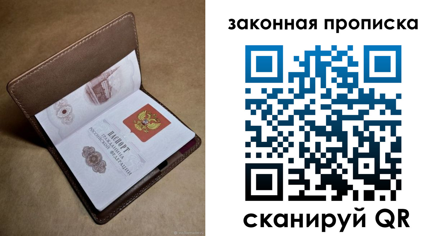прописка в Хвалынске