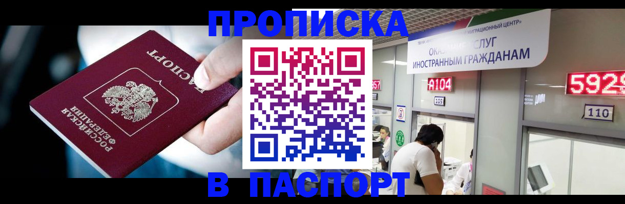 временная прописка в Хвалынске